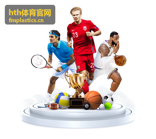 hth体育官网观赛时间与规则说明配图